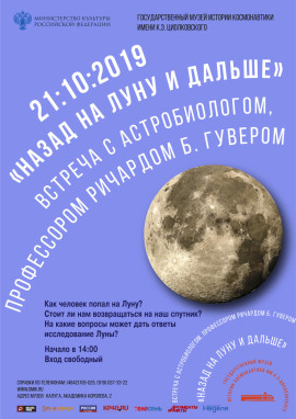 Встреча с Гувером