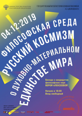 Философ среда дек 2019
