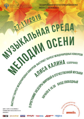 Лингвоконцерт Мелодии осени