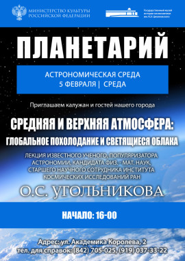 астросреда 5 февраля