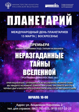 Den Planetariev 2020