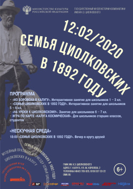 Музейный праздник Приезд Циолковс