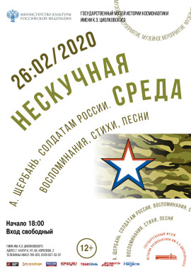 Нескучная 20.02.20