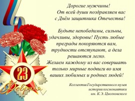 С 23 февраля 2020 г.