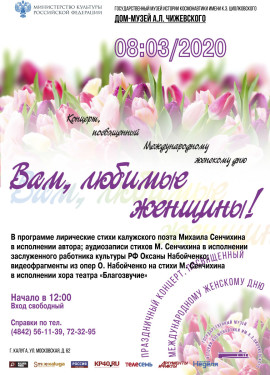 Концерт к 8 марту Сенчихин