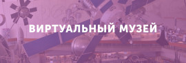 Слайдер Виртуальный музей
