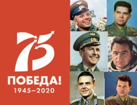 Космонавты-участники ВОВ-1