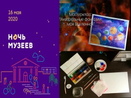 Акварельные фантазии