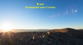 День Солнца День Солнца