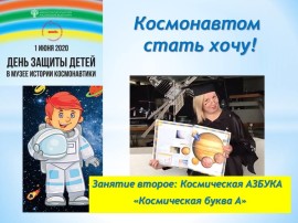 Космическая азбука