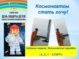 Космическая зарядка-1