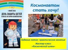 Космический шлем