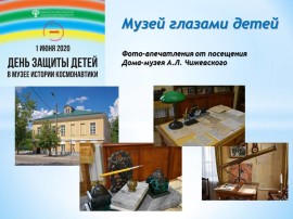 Музей глазами детей