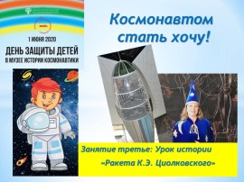 Ракета Циолковского
