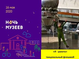 Я ракета
