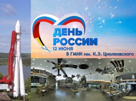 День России