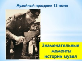 Моменты истории (1)