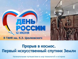 Первый спутник