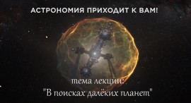 Планеты