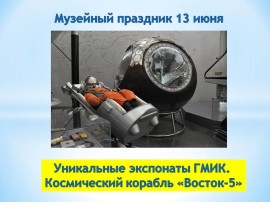 Восток-5