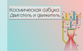 обложка двигатель и движитель