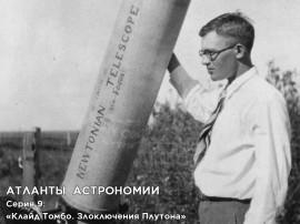 Клайд Томбо Клайд Томбо