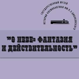 О небе