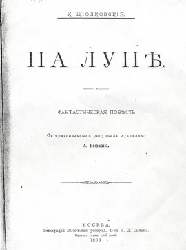 «На Луне»