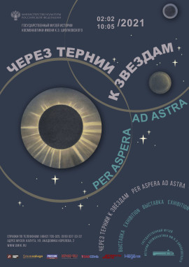 афиша через терни на вестибюль