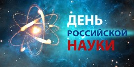 den_nauki_02