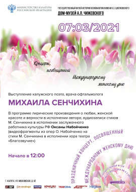 Концерт к 8 марту  Cенчихин