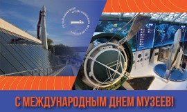 Поздравление
