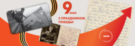 На слайдер День Победы 2021-3