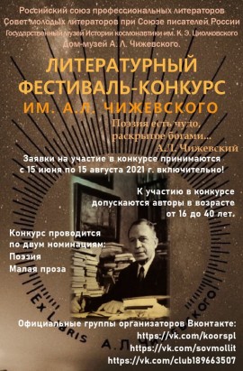 Afisha_Chizhevskiy_page-0001