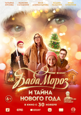 баба мороз