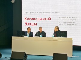 Космос русской Эллады