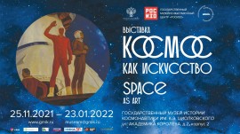 (1)_Косм как искуство Слайдер 16 002х9002