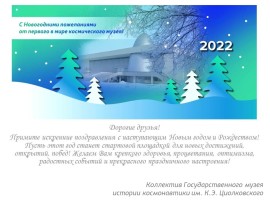 Поздравление на сайт