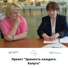 Проект Ценность каждого. Калуга (Публикация в Instagram) (1) Проект Ценность каждого. Калуга (Публикация в Instagram) (1)