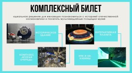 Комплексный билет Комплексный билет