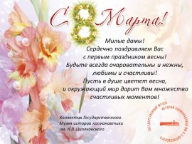 8 Марта 2022