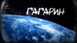 GAGARIN