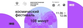 Космо фестиваль