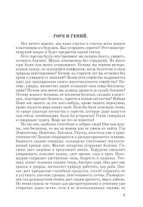 Первая страница статьи "Горе и гений"