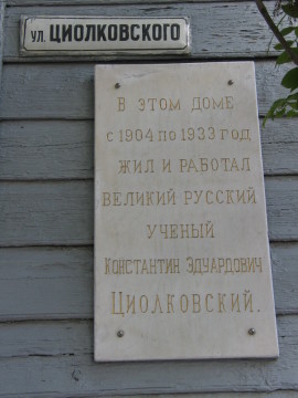 Памятная доска