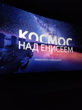 Космос над Енисеем