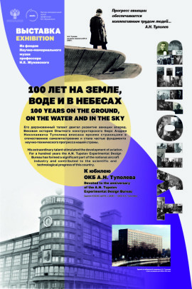 АФИША 100 Туполев (на обложку)