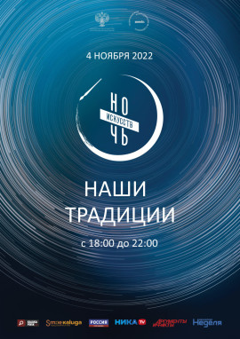 Афиша Ночь искусств