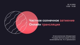 Частное солнечное затмение 2022 (фото)