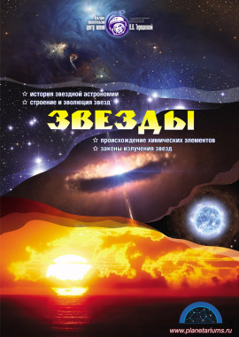 афиша-А0-МИР ЗВЕЗД1